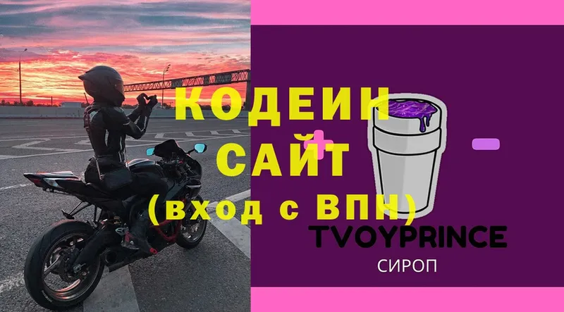 Кодеин напиток Lean (лин)  что такое   Борзя 